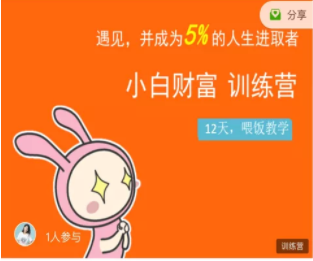 八宝复利学苑·小白财富训练营，「债」出了人生第一个1000万-买得值资源库