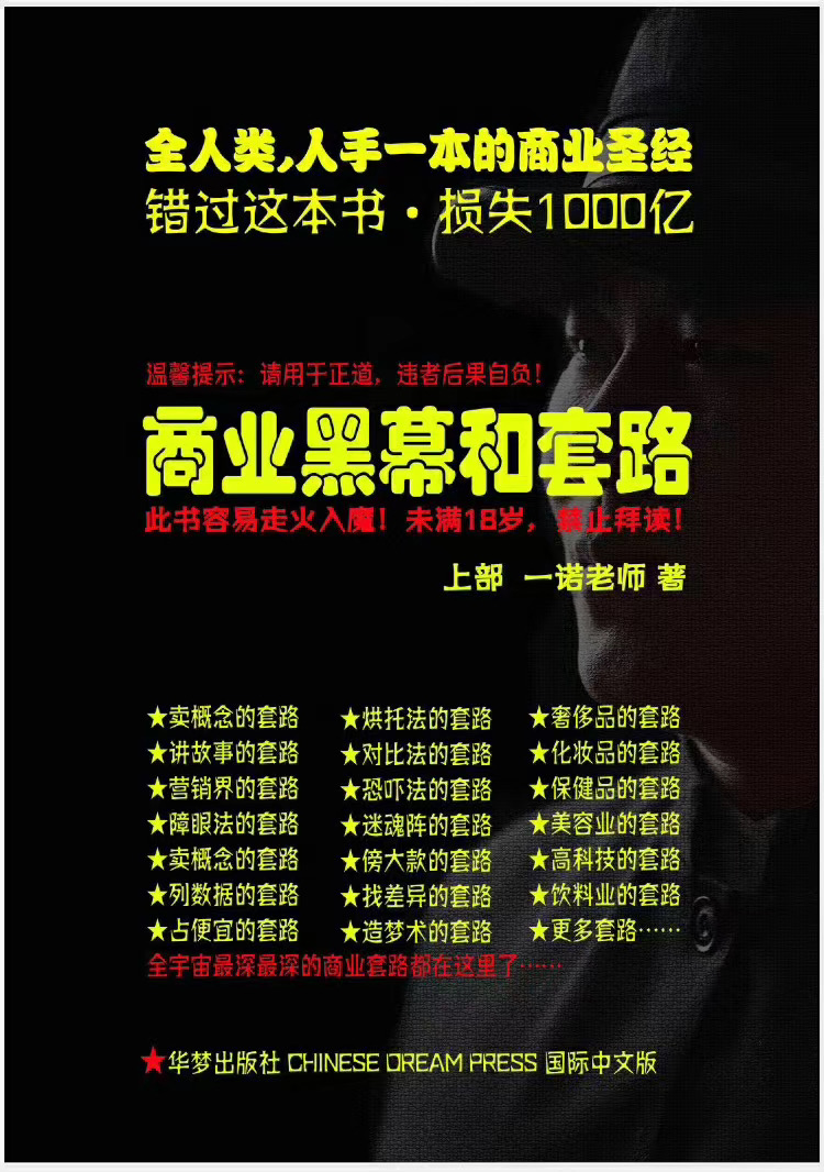 一诺重磅私密课，普通人更需要的实战套路《商业黑幕和套路（上下两册）》（完结）-买得值资源库
