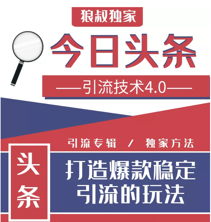 今日头条引流技术4.0，微头条实战细节，微头条引流核心技巧分析，快速发布引流玩法-买得值资源库