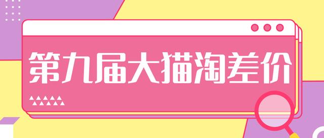 2020年最新大猫淘差价第九届分享课：淘宝如何选择关键词+选品+补单等【视频+文档】-买得值资源库