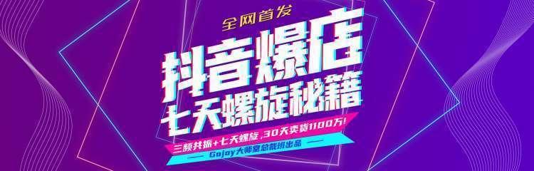 抖音爆店7天螺旋feed秘籍最新完整版进阶课程-买得值资源库
