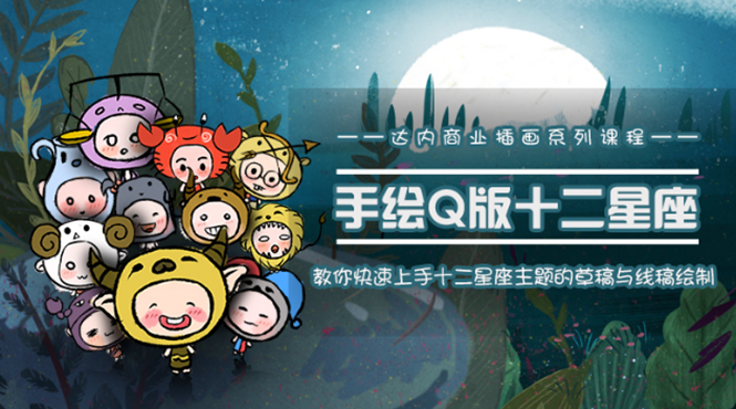 一个0成本就可以赚钱的项目：十二星座之插画手绘课程，可售卖或自学-买得值资源库