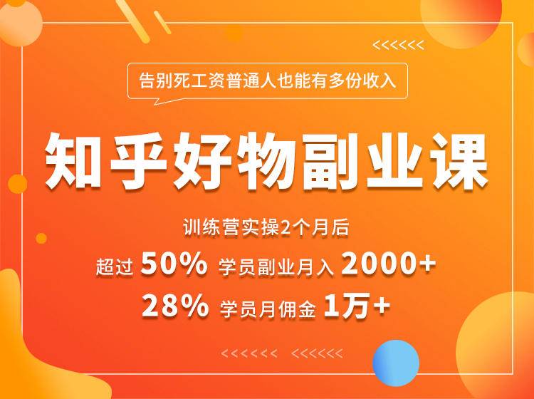 好物推荐副业课，矩阵多账号高佣金秘密，普通人也可以副业月入过万-买得值资源库