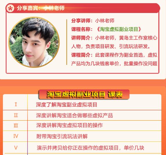 黄岛主淘宝虚拟副业项目，几块钱客单价，批量操作日赚300+没问题-买得值资源库