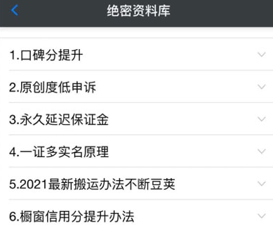 绝密资料库：抖音六大黑科技（独家分享更新）【价值198】-买得值资源库