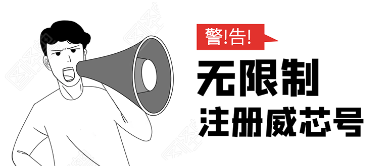 无需辅助，单人每个月无限制注册V芯号的方法（实操方法）-买得值资源库