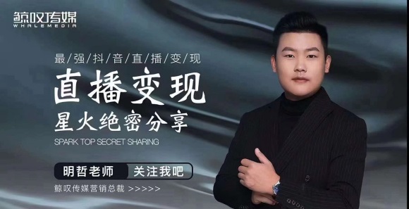 某传媒星火绝密分享课：最强抖音直播变现，实操技巧-买得值资源库