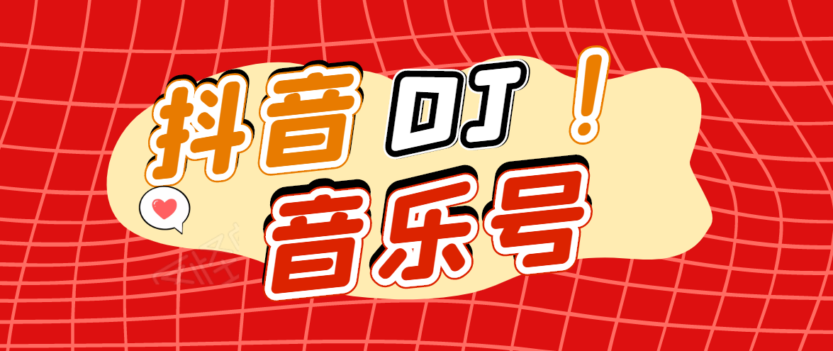 DJ可视化音乐号-非AE模板：一个安卓手机即可操作，可U盘变现一单赚100+-买得值资源库