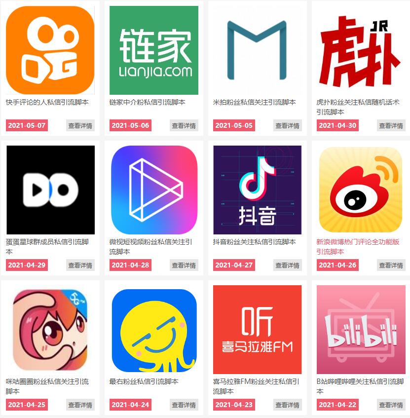 通过卖引流脚本年入百万实操分享-买得值资源库