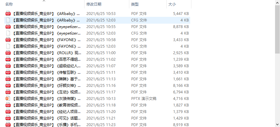 个人整理收集的几十份直播视频娱乐商业计划书-买得值资源库