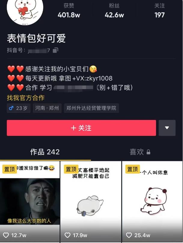 日入300+的抖音表情包项目，0投资0风险，适合新手操作-买得值资源库