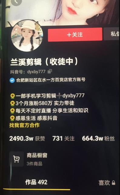 兰溪抖音混剪：一部手机学习剪辑，3个月涨粉580万-买得值资源库