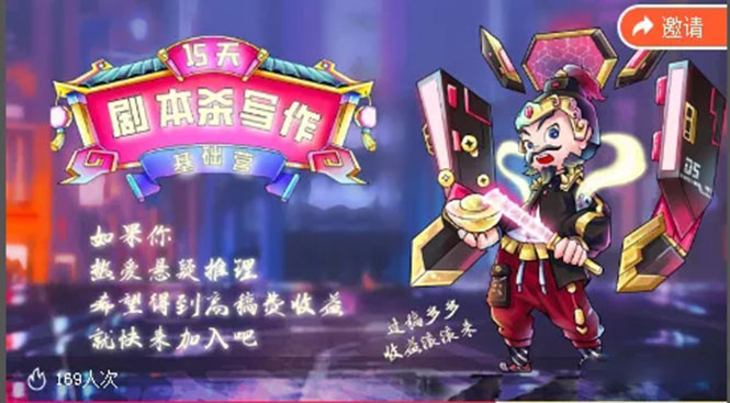 15天剧本杀写作基础营：让学员们快速掌握剧本杀写作的技巧与收益-买得值资源库
