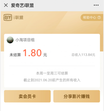 爱奇艺联盟无脑搬砖项目，可配合操作CPS-买得值资源库