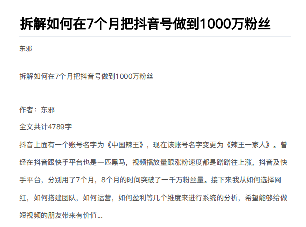 从开始到盈利一步一步拆解如何在7个月把抖音号粉丝做到1000万-买得值资源库
