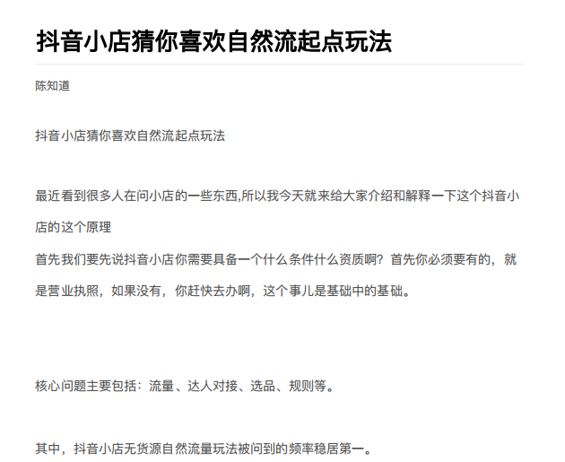 抖店最新玩法：抖音小店猜你喜欢自然流量爆单实操细节-买得值资源库