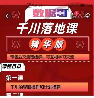 千川落地课精华版：服饰鞋帽箱包，美妆教育茶，珠宝文玩等千川搭建-买得值资源库