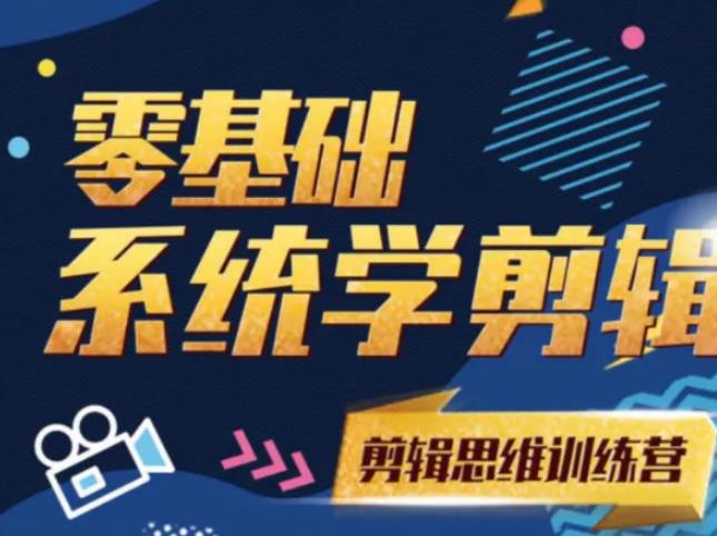 阿浪南门录像厅《2021PR零基础系统学剪辑思维训练营》附素材-买得值资源库