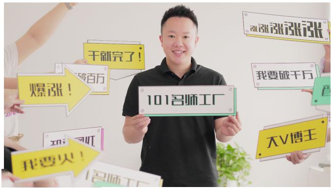 2021最新网红校长课程：101名师工厂21天短视频挑战营-买得值资源库