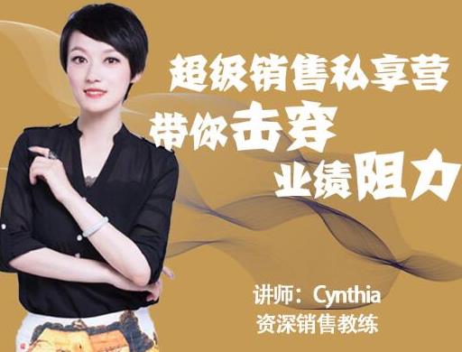 有料识堂·超级销售私享课，解密顶级销售的套路打法助你升级销冠-买得值资源库