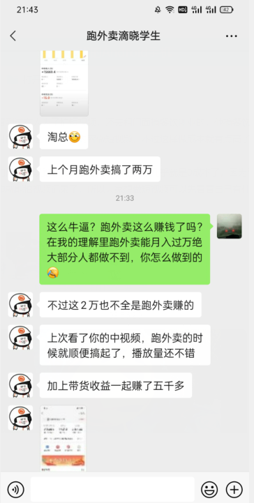 会员成功案例，头顶摄像头跑外卖顺带做短视频，上月收入2W+-买得值资源库
