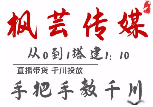 枫芸传媒11月千川最新玩法，手把手教你搭建1:10的计划-买得值资源库
