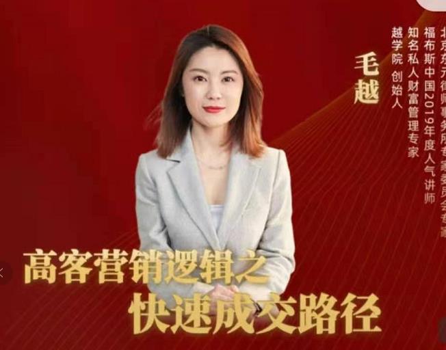 高客销营‬逻辑之快成速‬路交‬径，高客营销必备宝典【视频课程】-买得值资源库