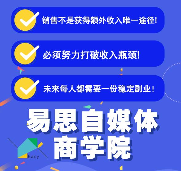 易思自媒体学院二次混剪视频特训营，0基础新手小白都能上手实操-买得值资源库