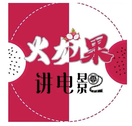 火龙果电影解说教程合集，适合普通人的副业赚钱项目-买得值资源库