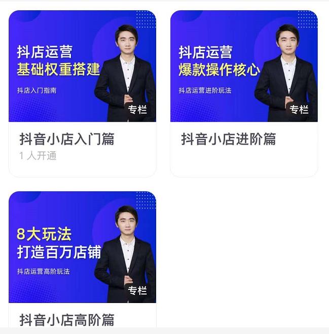湛北·抖音小店入门进阶高阶合集，八大玩法打造百万店铺-买得值资源库