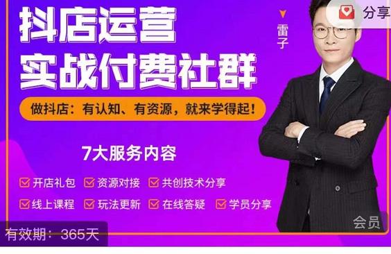 抖店运营实战付费社群，抖店无货源的极致运营带你赚翻天-买得值资源库