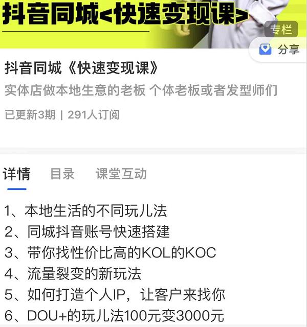 红人星球抖音同城快速变现课，适用于实体店做本地生意的老板-买得值资源库