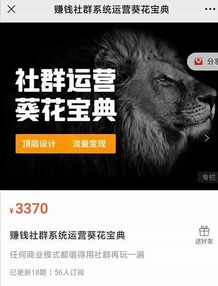 赚钱社群系统运营葵花宝典，任何商业模式都值得用社群再玩一遍-买得值资源库