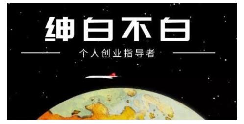 绅白不白·虎牙拉新短期小项目，拉单人奖励一人13-20块价值398元-买得值资源库