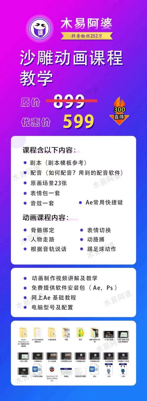 木易阿婆沙雕动画教学视频课程，沙雕动画天花板，轻松涨粉，变现多样-买得值资源库