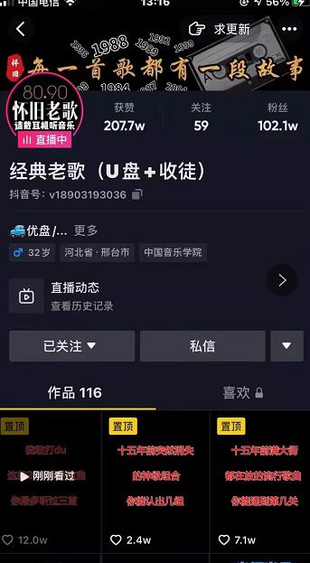 抖音音乐号+无人直播+u盘带货，教你如何通过抖音赚钱-买得值资源库
