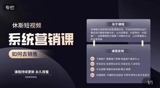 休斯短视频系统运营大课，你掌握核心的运营思维 价值7800元-买得值资源库