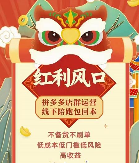 左右电商拼多多无货源店群玩法：从0~1，36节实战保姆教程，​极速起店必出单-买得值资源库