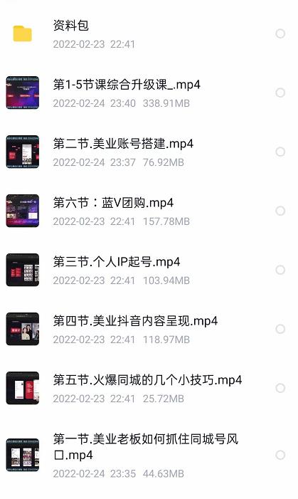 美探学院唐导如何从0-1打爆美业抖音同城号变现千万-买得值资源库