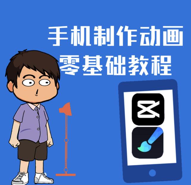 一部手机制作夫妻搞笑动画短视频教程，零基础也能快速上手-买得值资源库