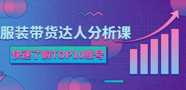 马大个素人网红孵化课：通过长期稳定变现，倒推账号定位，自我创号与选人孵化-买得值资源库