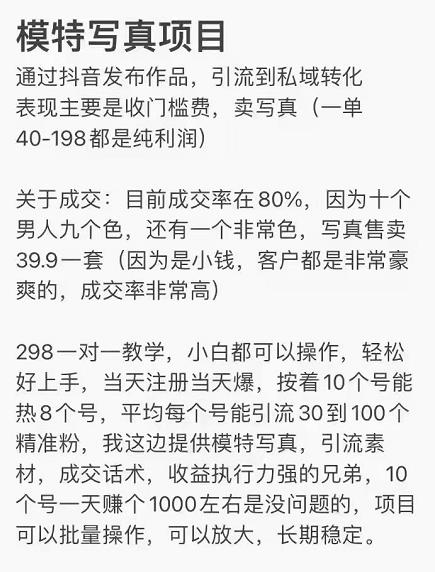 抖音模特写真儿项目，简单粗暴来钱快，一个月2w，可规模化复制（附全套资料）-买得值资源库