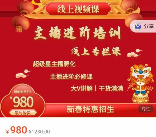 圣淘电商:2022主播进阶培训线上专栏价值980元-买得值资源库