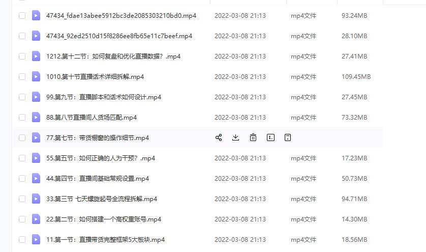 (君朋电商)抖音直播带货7天螺旋起号，抖音直播带货运营全攻略-买得值资源库