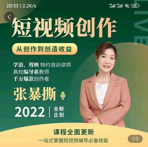 高质量短视频创作课，一站式掌握短视频编导必备技能-买得值资源库
