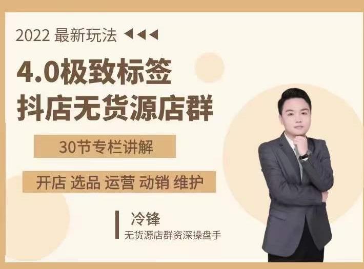 抖隐门·2022抖店无货源店群，极致标签4.0盈利系统价值999元-买得值资源库