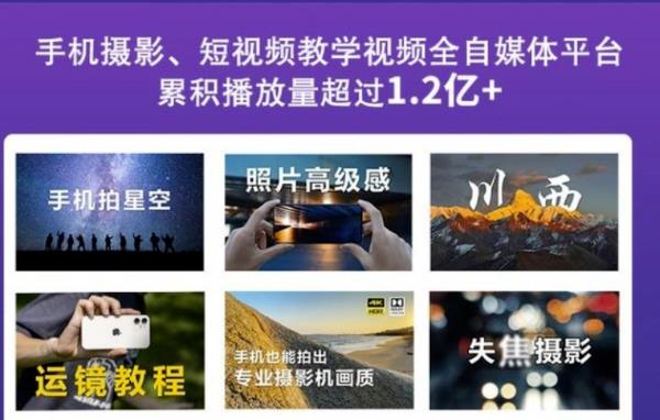 2022玩转手机影像全系课，零基础的小白也能进阶成为手机摄影专业人士-买得值资源库