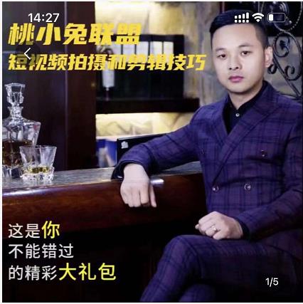 桃小兔联盟短视频拍摄和剪辑技巧-买得值资源库