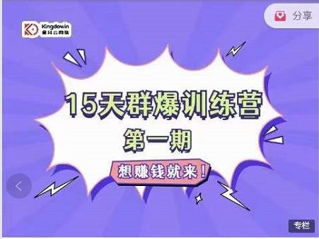 金抖云Peter《15天群爆训练营》，破解抖音玄学，群爆心法，起号方式-买得值资源库