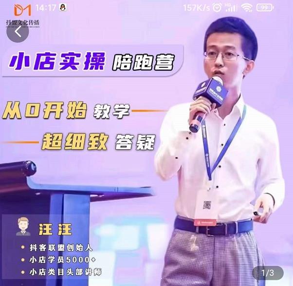 抖客联盟达人带货模式陪跑课，抖音小店实操从0开始教学，超细致答疑-买得值资源库